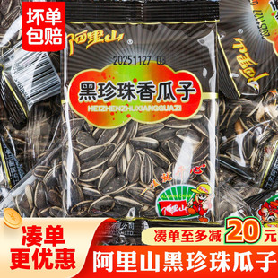 阿里山黑珍珠瓜子奶香味葵花籽独立小包装瓜子休闲办公室炒货零食