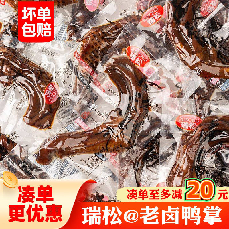 瑞松食品老卤鸭掌独立包装散称鸭爪香辣卤味鸭脚办公室零食小吃