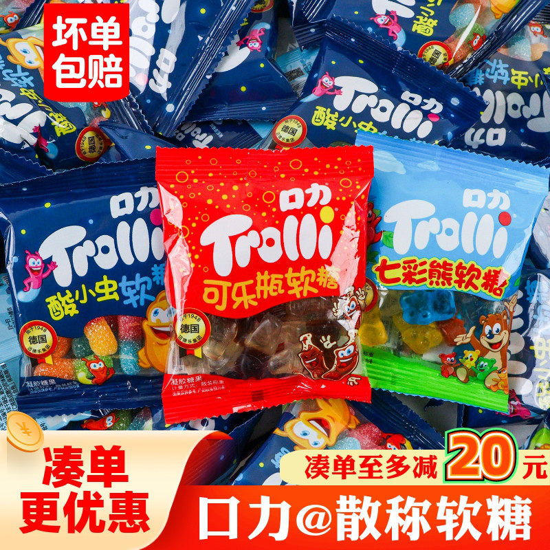 Trolli口力橡皮糖果汁德国口味QQ糖软糖500g散装儿童糖果解馋零食