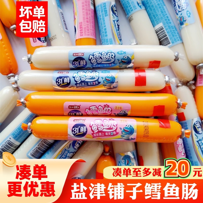 盐津铺子鳕鱼肠即食鱼肉肠小香肠休闲追剧解馋充饥海味小吃零食品