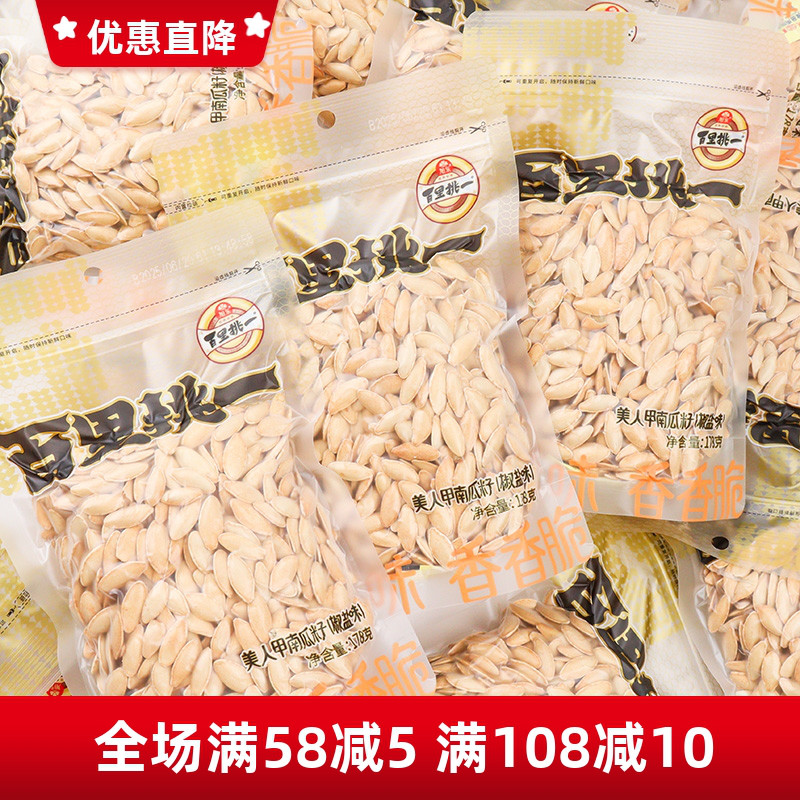 旭东百里挑一美人甲南瓜子椒盐味