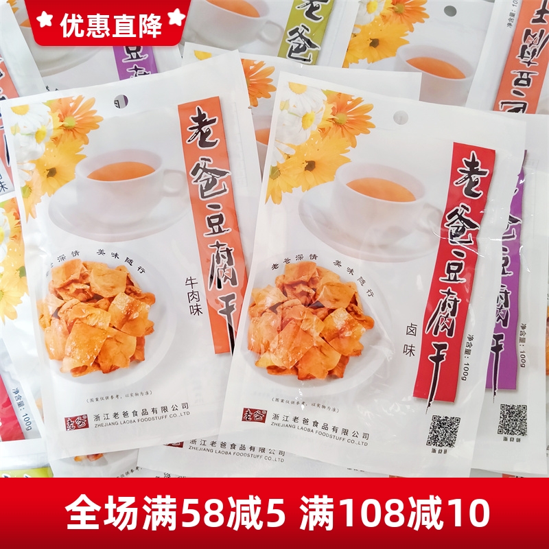 老爸豆腐干100g开袋即食五香麻辣卤味卤豆干休闲充饥解馋零食小吃