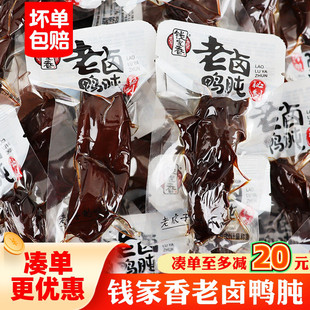 钱家香鸭肫500g小包装五香微辣熟食鸭胗老卤零食小吃卤味休闲食品