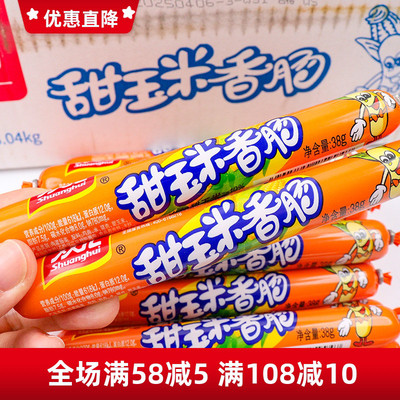 双汇甜玉米香肠独立包装开袋即食火腿肠休闲追剧充饥解馋零食小吃