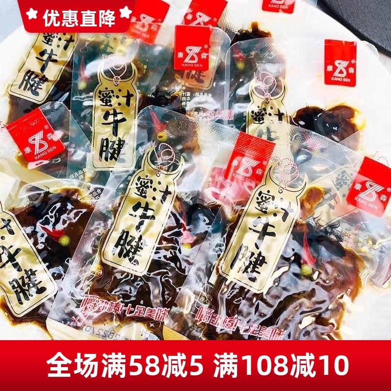 康森蜜汁牛腱温州特产黑牛肉干独立包装休闲解馋零食年货旅行小吃