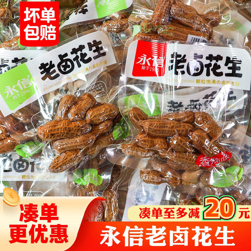 永信老卤花生五香带壳卤味花生米零食香辣解馋休闲下酒菜小吃食品图片