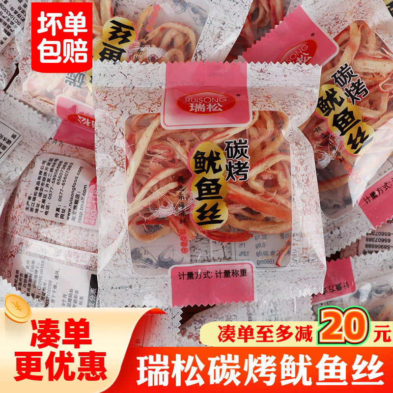 瑞松碳烤手撕鱿鱼丝500g即食海味零食温州特色风味小吃休闲食品