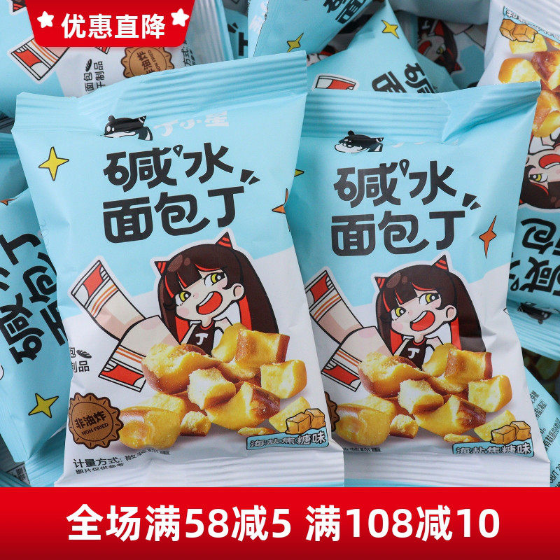 优乐麦碱水面包丁充饥解馋零食