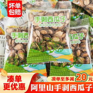 阿里山手剥西瓜子独立包装开口好嗑美味坚果炒货休闲办公年货零食