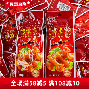 乡牧郎鸭掌筋22g去骨鸭掌筋多味香辣脆爽小包装即食解馋休闲零食