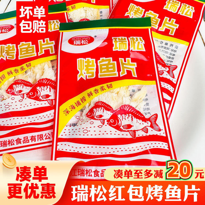 瑞松鳕鱼片红包装烤鱼片温州特产即食鱼干海鲜干货休闲零食小吃