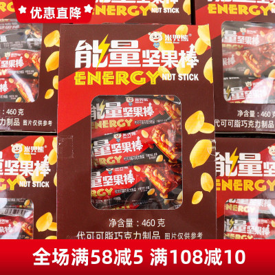米兜熊能量坚果棒充饥零食