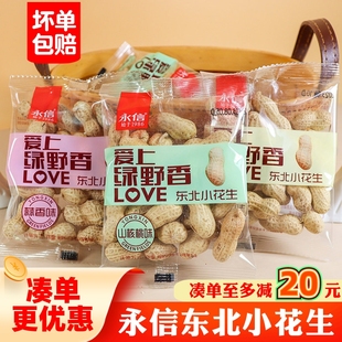 永信爱上绿野香东北小花生500g脱油花生老卤花生五香香辣独立包装