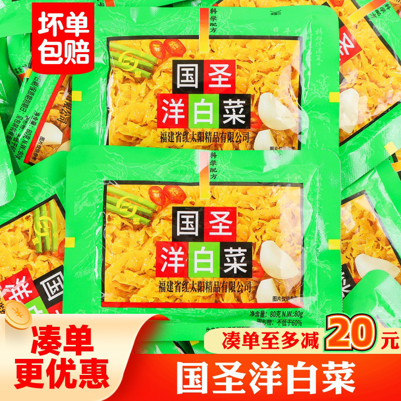 国圣洋白菜休闲解馋酱菜图片