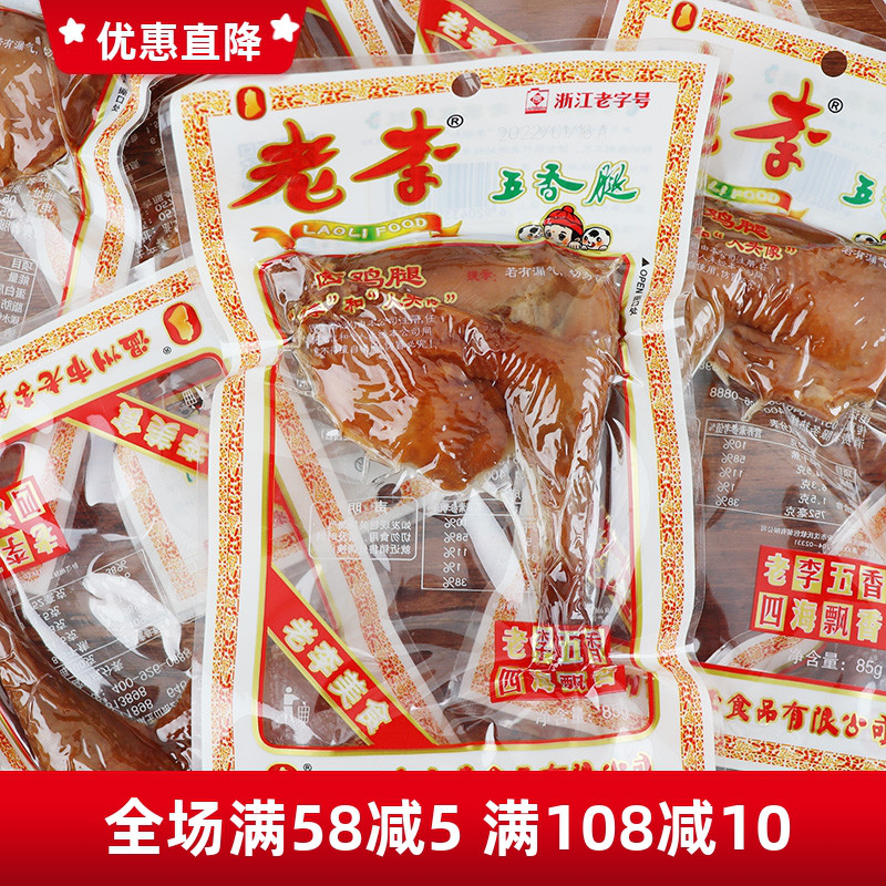五香鸡腿卤味老李卤味熟食