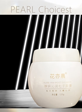 焕妍沁润七子面膜【茯苓 白蔹 白薇 白术 白芨 天女木兰】BING