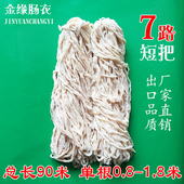 金缘肠衣7路猪小肠短把自制儿童香肠台湾香肠早餐肠风干肠鸡蛋肠