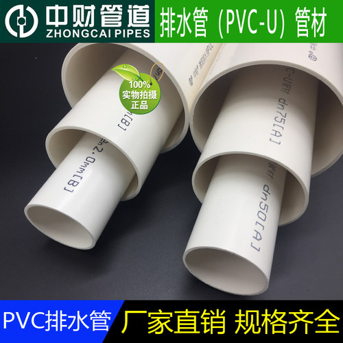中财pvc建筑110mm排水管