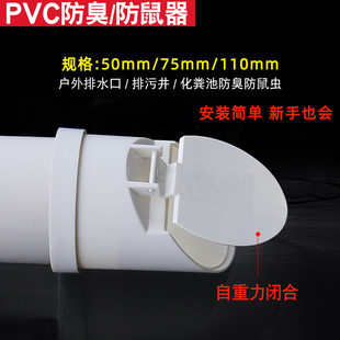 防臭器pvc管盖防老鼠臭气排水管横向专用户外防虫管帽50 75 110