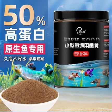 高蛋白小型鱼专用鱼食小颗粒孔雀斑马鳑鲏鱼斗鱼金鱼饲料热带鱼粮