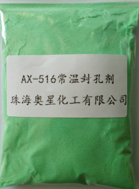 AX-516 常温封孔剂 彩色封闭剂 环保犁地剂 除油钝化着色 稳染剂