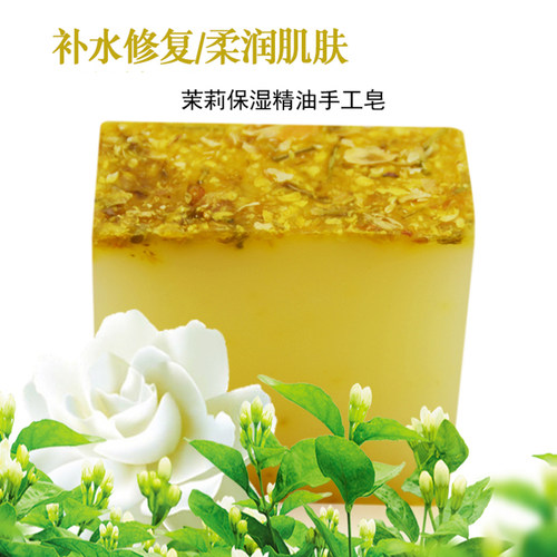 茉莉花精油皂肥皂纯手工嫩白保湿