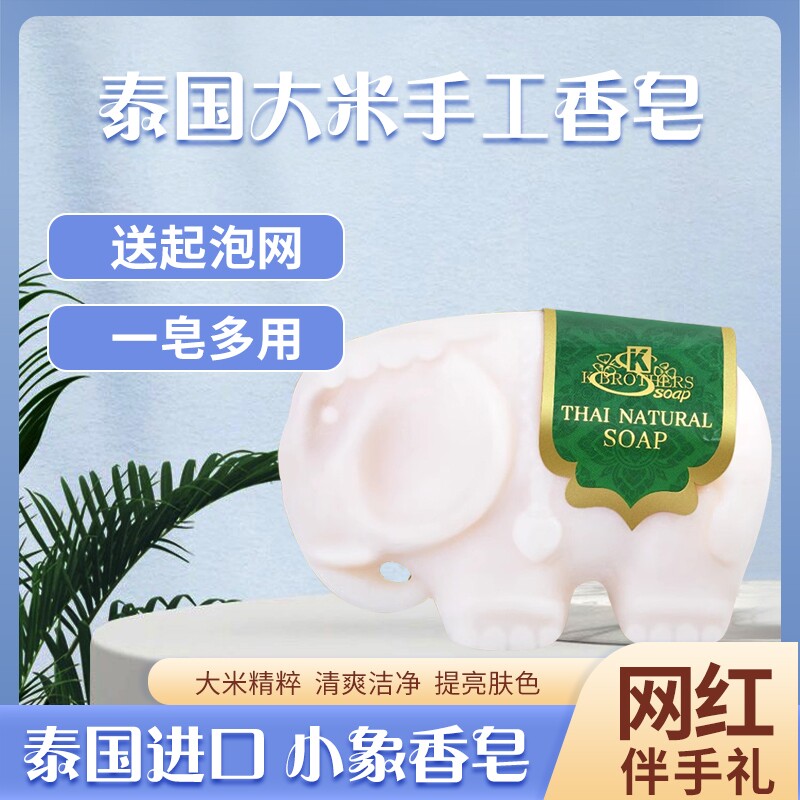 泰国K牌小象香皂牛奶大米皂男女士专用洗澡洁面洗脸皂原装进口80g