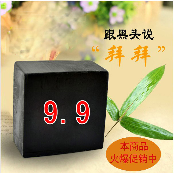 包邮竹炭皂手工皂 除黑头控油洗脸皂洁面皂沐浴精油皂香皂男女皂
