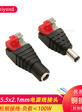 5个电源线接头9V-24V圆头孔DC5.5-2.1mm按压公头母头DC连接线插头