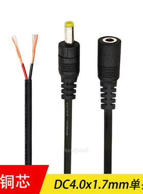 DC4.0x1.7mm电源线公头接头母头 单头充电插头12v连接线插头4017