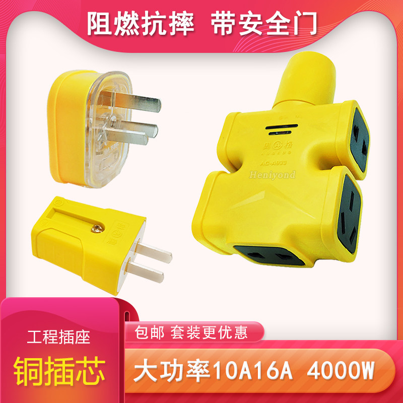 接线板摔不烂工地阻燃户外插头