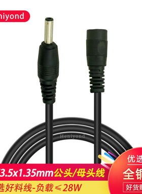 纯铜DC连接线3.5*1.35mm公母头线5V监控9V电源线加长连接头延长线