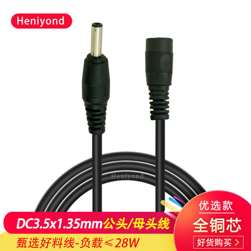 dc5v电源线公母头连接线插头纯铜
