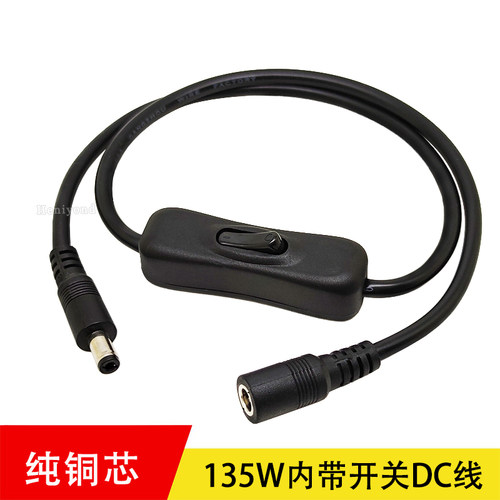 大电流电源线带开关DC5.5兼容口