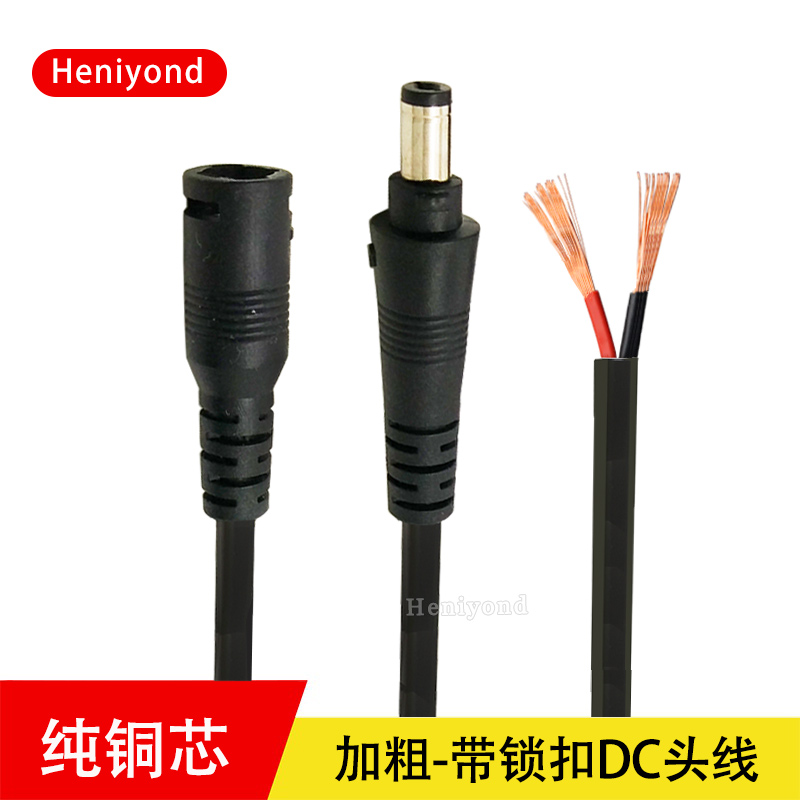 12V10A供电源连接线DC5.5*2.1mm公母头带锁扣电源线对插接头一对