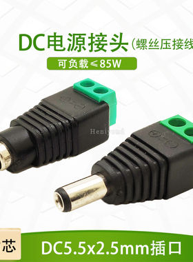 DC转接头5.5x2.5mm公头母头直流电源线插座插头灯带圆孔连接线头