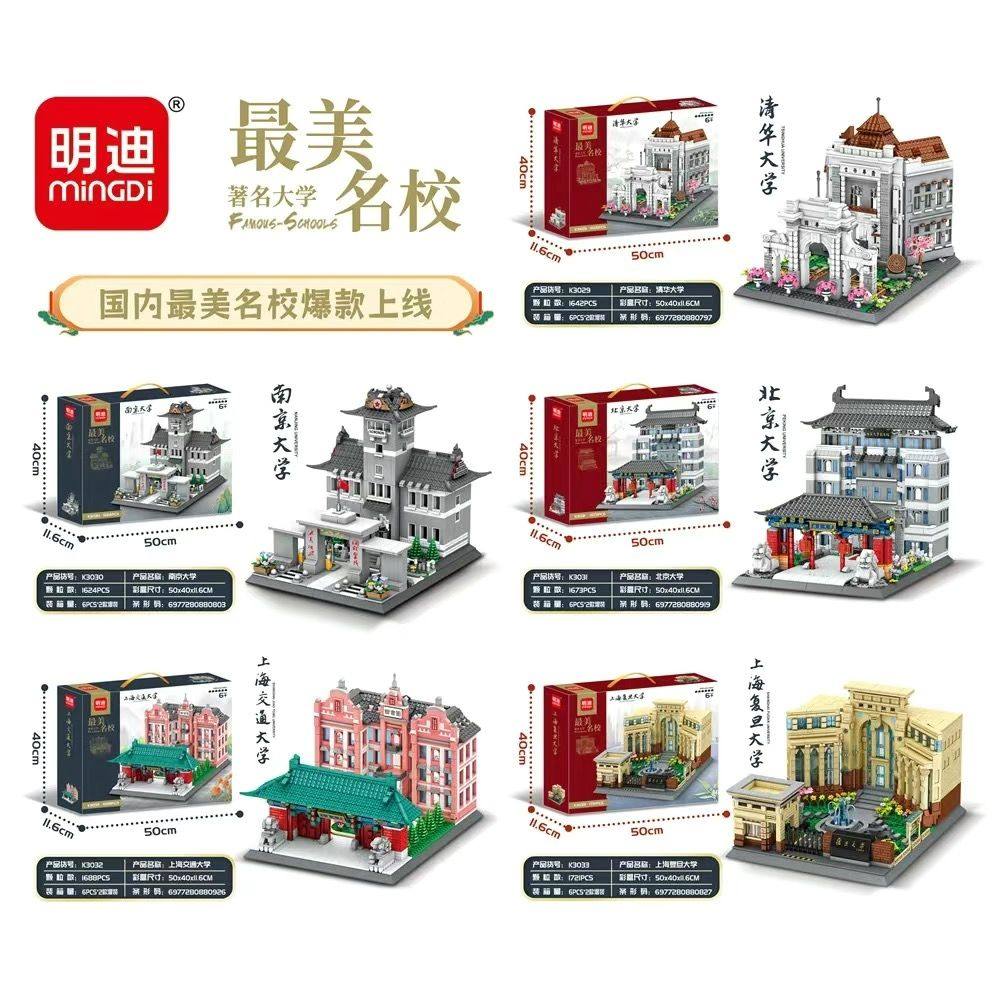 中华名校清华北大国防大学建筑模型积木小颗粒玩具礼盒K3029明迪