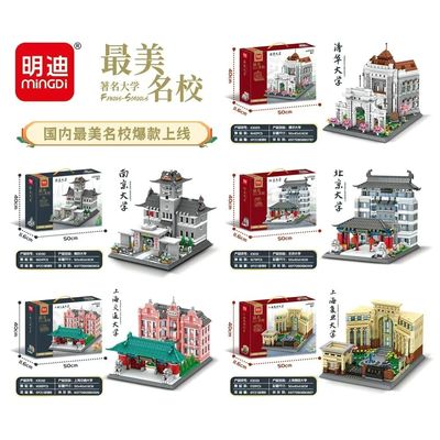 中华名校清华北大国防大学建筑模型积木小颗粒玩具礼盒K3029明迪