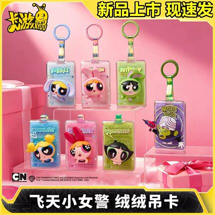 正版飞天小女警绒绒吊卡闪光勇气系列挂件盲盒花花泡泡毛毛礼物女