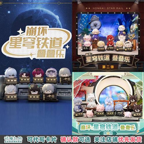 崩坏星穹铁道叠叠乐第123弹盲袋正版崩铁游戏周边Q版萌粒摆件礼物