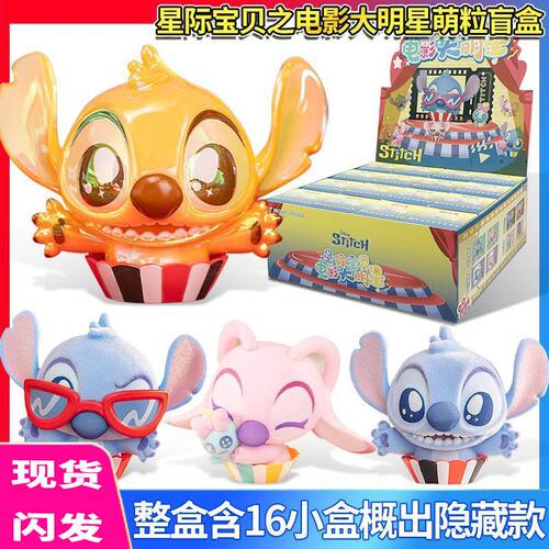 正版MORSTORM星际宝贝大电影史迪奇盲盒手办摆件公仔盲袋安琪玩具