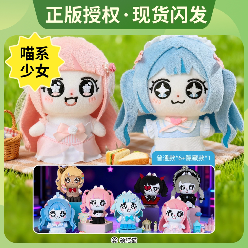 娃岛联萌x领结猫喵系少女换装盲盒毛绒玩偶公仔挂件女生生日礼物