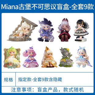 正版奇偶潮乐小米娜古堡不可思议盲盒周边潮玩公仔手办玩具摆件