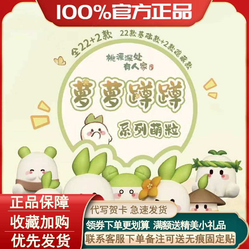 正版桃源深处有人家萝萝蹲蹲系列萌粒盲袋盲盒萌粒摆件玩偶公仔