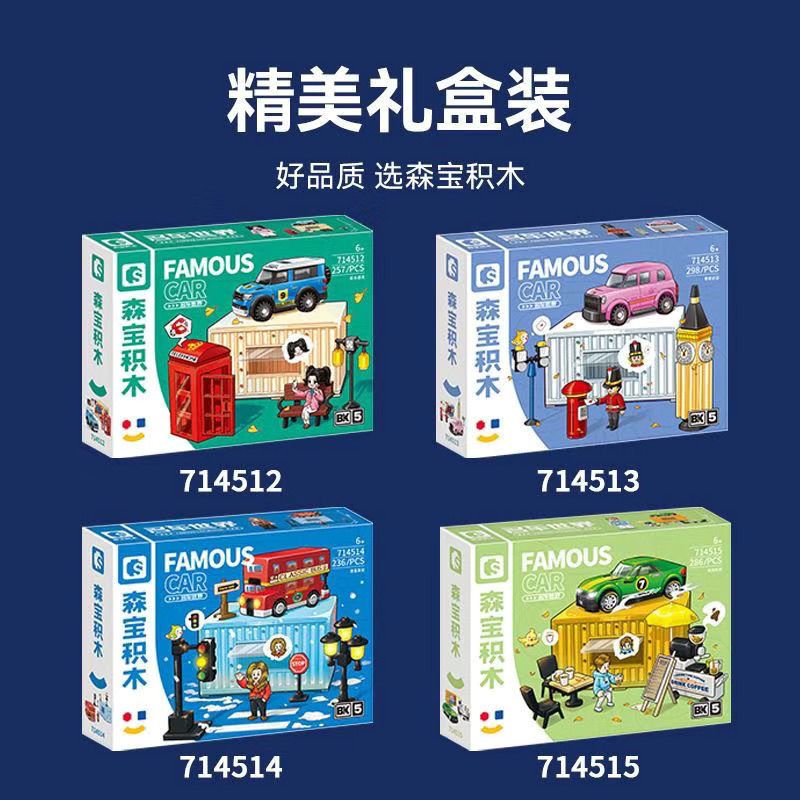 森宝正品积木拼装玩具英伦都市汽车巴士电话亭集装箱组装模型
