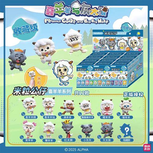 简动文创喜羊羊与灰太狼系列收藏级米粒公仔盲盒儿童Mini手办摆件