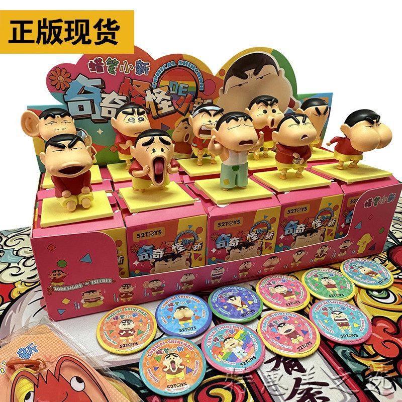 【现货】52toys蜡笔小新盲盒奇奇怪怪系列日常一套手办潮玩摆件图片
