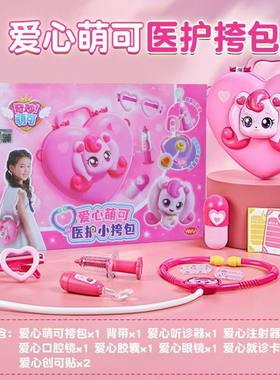 奇妙爱心萌可医护女孩子过家家小挎包仿真听诊器医生护士创可贴