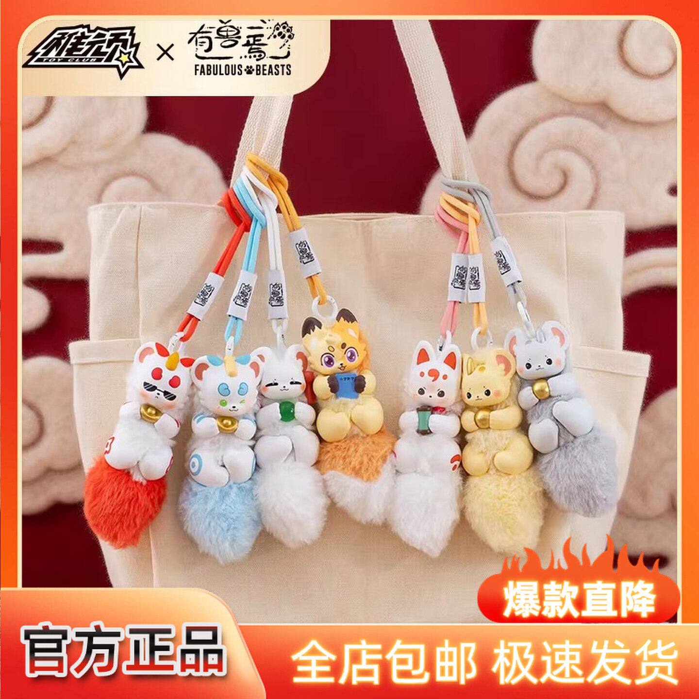 现货正版稚顽有兽焉神兽献宝系列毛绒盲盒挂件潮玩新年挂饰礼物