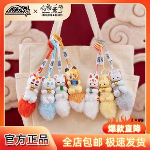 现货正版稚顽有兽焉神兽献宝系列毛绒盲盒挂件潮玩新年挂饰礼物